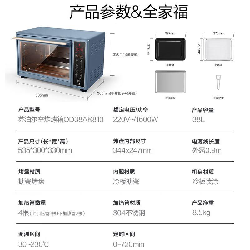 苏泊尔(SUPOR)空气炸电烤箱 38L独立控温烤炸一体 轻油低脂空气炸锅搪瓷内腔热风循环 OD38AK813高清大图