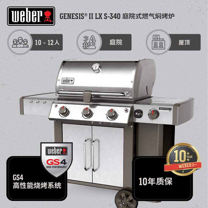 weber烤炉 Genesis S340豪华款庭院式燃气焖烤炉 -三灶黑色 （不锈钢）
