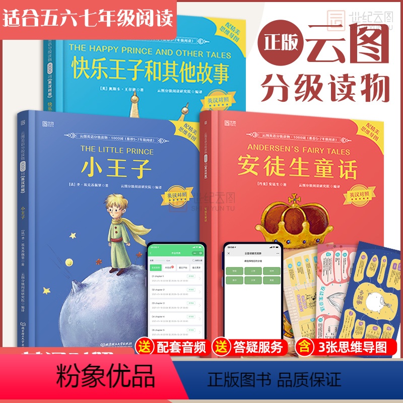 【正版】快乐王子王尔德安徒生童话小王子中英文双译版英汉对照 儿童基础英语情境认知1000词小学五六七年级英语读物课外书