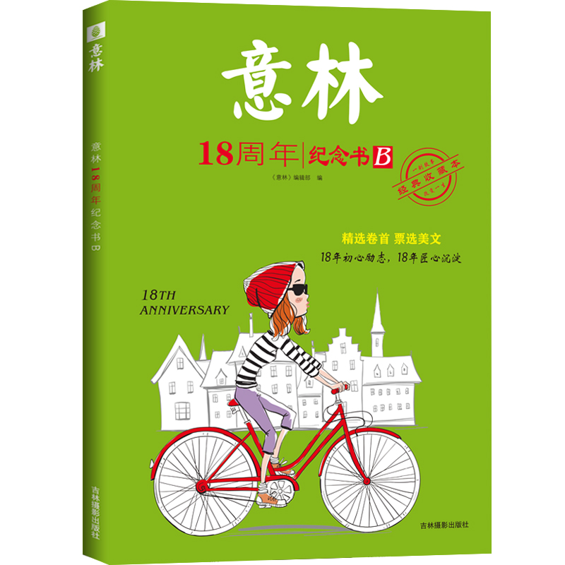 ABCD4本 [正版]意林18周年纪念书A/B C/D卷初高中考热点文章 社会热点 文章故事文集青少年励志阅读 积累写作高清大图