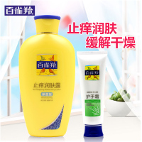 百雀羚(PECHOIN)止痒润肤露保湿型200g 保湿水润泽防干痒滋润身体乳不油腻