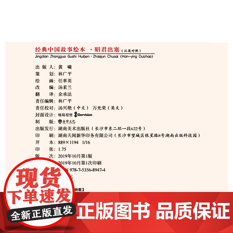 经典中国故事绘本:昭君出塞 任率英、汤素兰 赏读经典让孩子懂得真与善 视听艺术让孩子感受爱和美 湖南美术出版社店高清大图