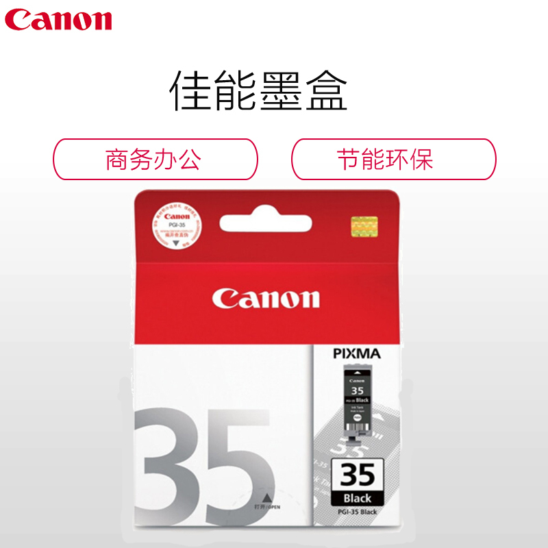 佳能(Canon)PGI-35 墨盒 适用于佳能IP100 黑色 SC