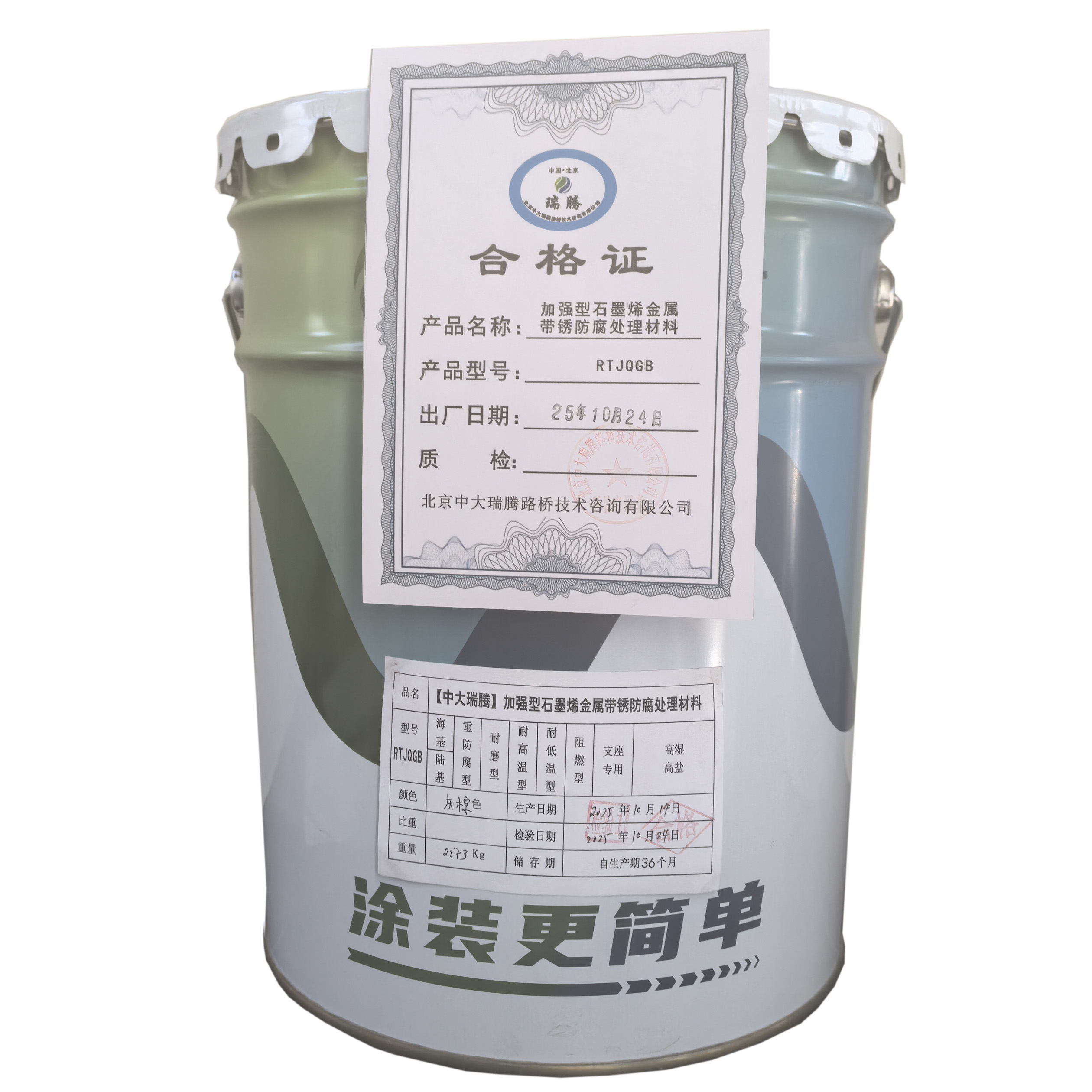 中大瑞腾加强型石墨烯金属带锈防腐处理材料RTJQGB高清大图