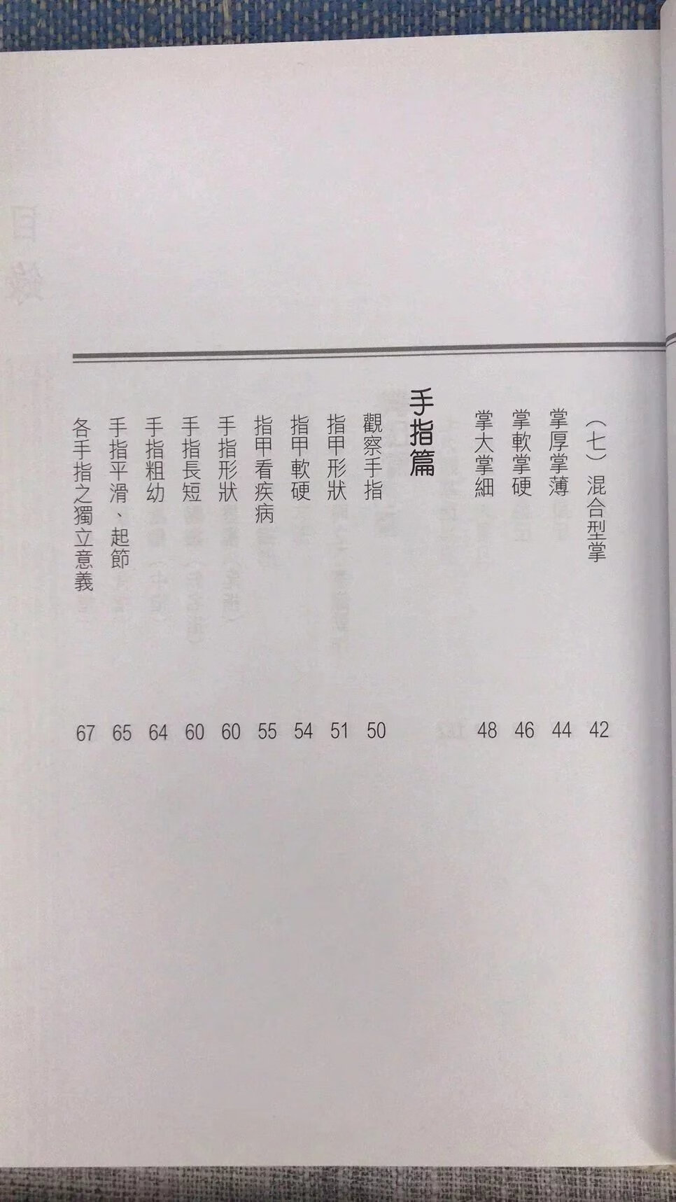 正版 观掌知心 入门篇 苏民峰 圆方高清大图