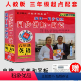 【正版】小学英语教学光盘/光碟/DVD 6六年级英语上册 人教PEP版（三年级起点）视频教案同步讲解●朗读（四碟D三讲