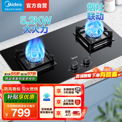 美的（Midea）燃气灶 大火力家用灶具 5.2kW猛火大火灶台嵌两用 JZT-Q523L-M 天然气