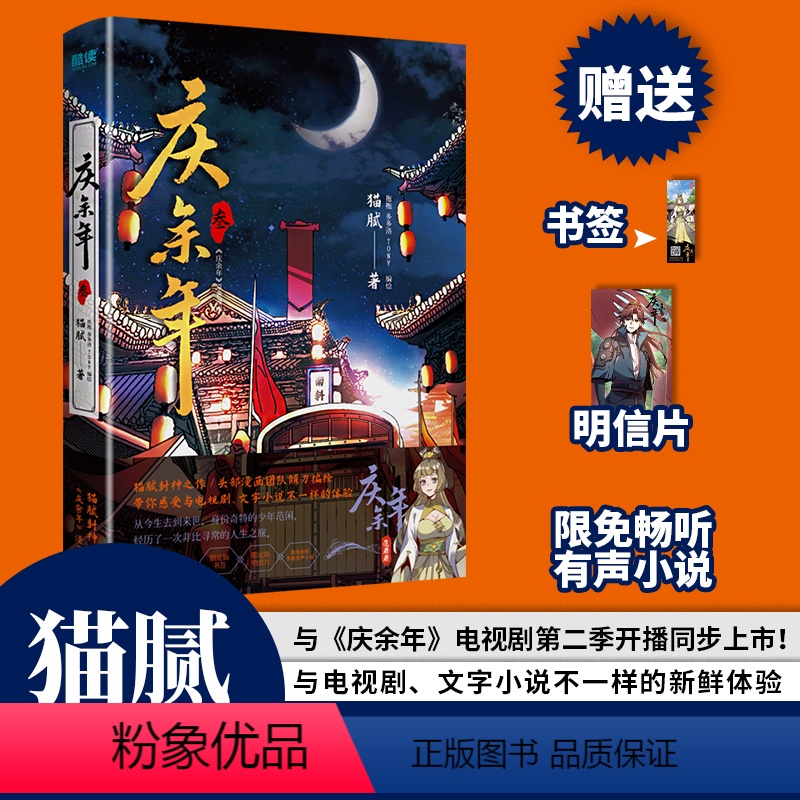 【正版】赠书签+明信片庆余年漫画版3 猫腻原著小说书籍改编连环画 张若昀李沁主演国风古风同名电视剧庆余年第二季2原著全