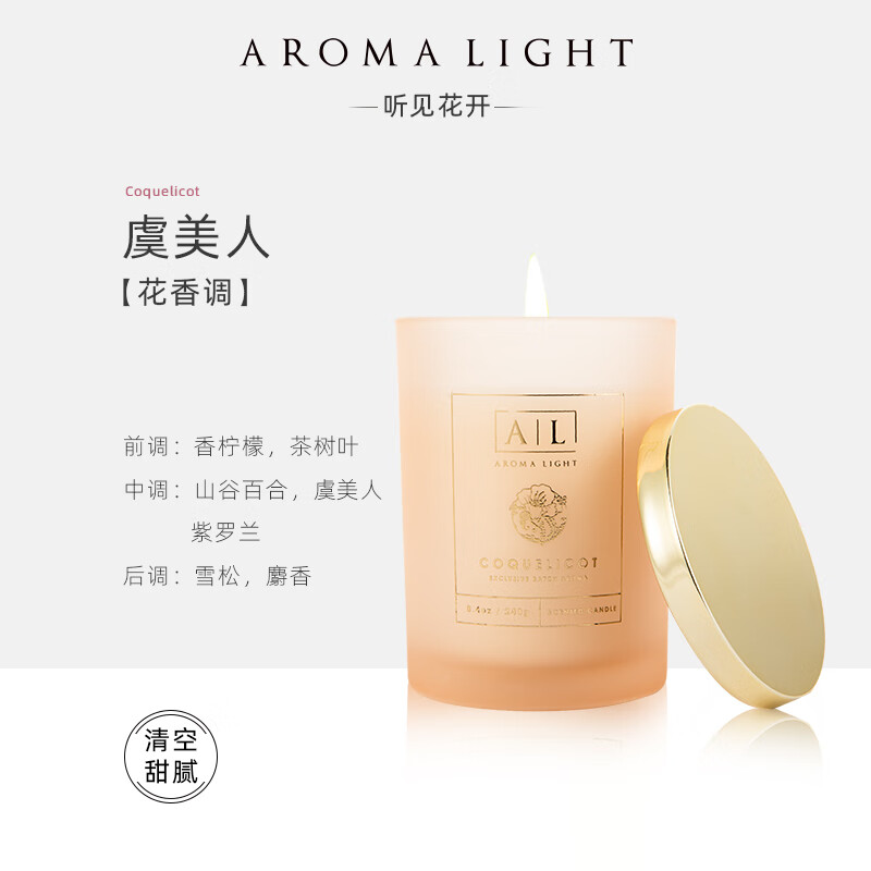 美通 (Aroma Light)G07-AL22001D 香薰蜡烛 听见花开系列 虞美人