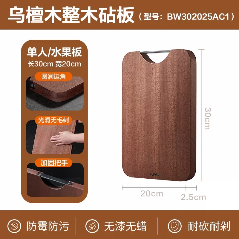 苏泊尔(SUPOR)乌檀木整木砧板实木案板面板擀面板切菜板30cm BW302025AC1
