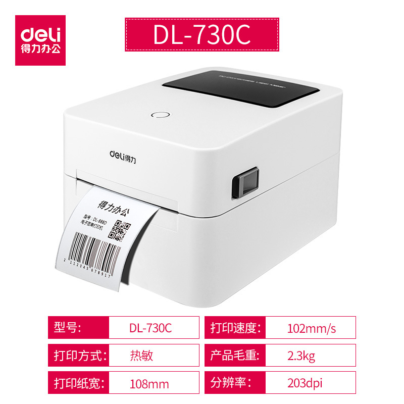 机外卖订单打印机不干胶打 基础版dl-730c[送打单软件]视频介绍_得力