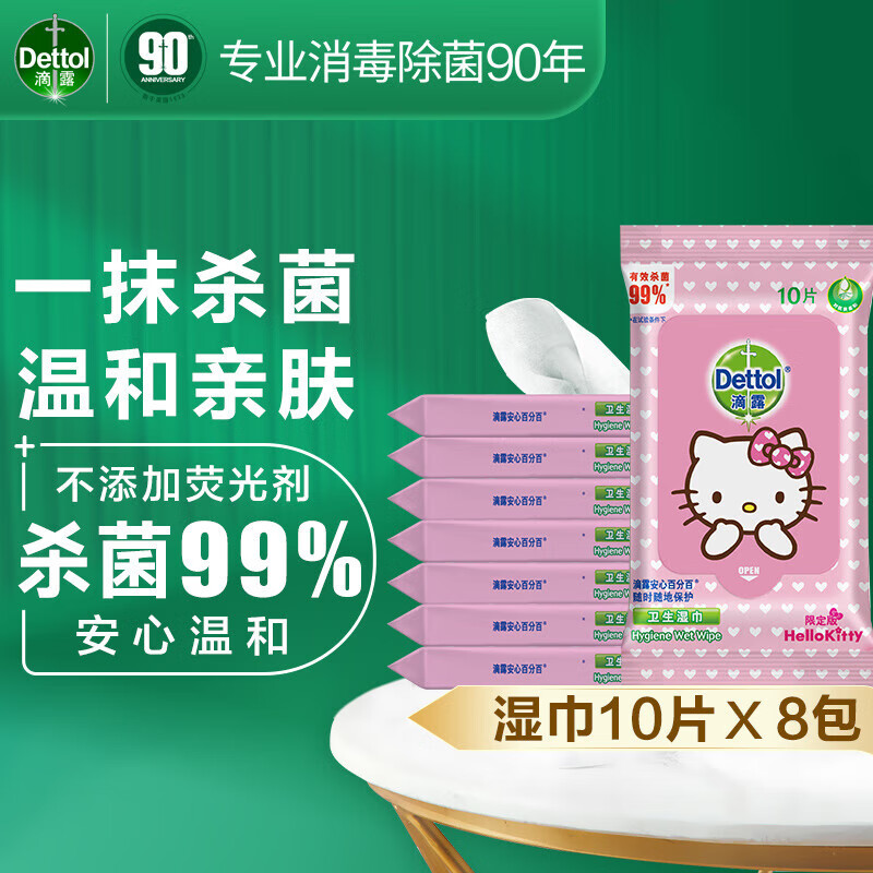 滴露卫生湿巾10片×8包装