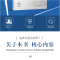 诺森BIM机电建模与应用王文利9787112285389中国建筑工业出版社
