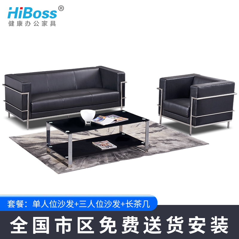 HiBoss办公沙发简约现代接待办公室沙发三人位商务洽谈办公沙发茶几组合