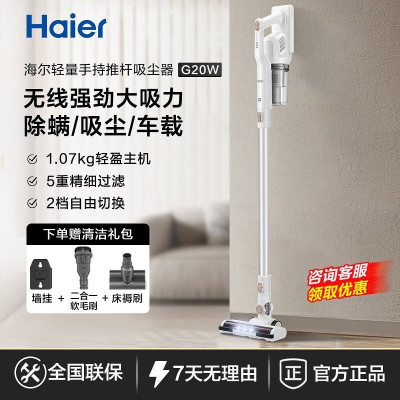 海尔无线吸尘器家用大吸力轻量无绳吸尘除螨小型车载吸尘机二合一