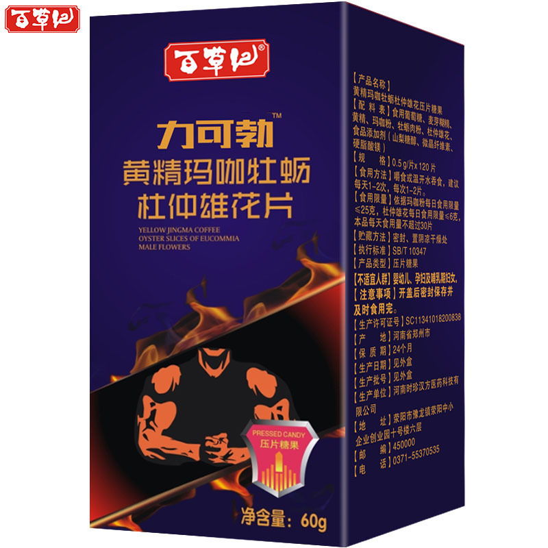 百草纪 力可勃120片/瓶装 黄精玛咖牡蛎杜仲雄花片 可搭玛卡茶马卡粉补肾壮阳早泄延时增大保健品 大装量