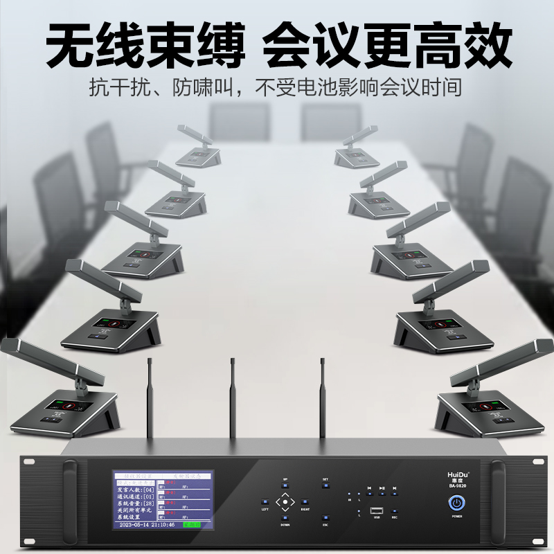 惠度(HuiDu)BA-9820无线手拉手会议麦克风视频视像跟踪系统大型会议室方管麦一拖十五高清大图