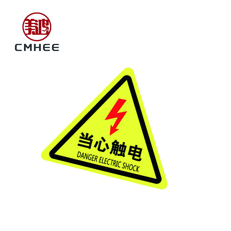 美鸿 CMHEE 当心触电警示牌 三角形200x200x200mm 块高清大图