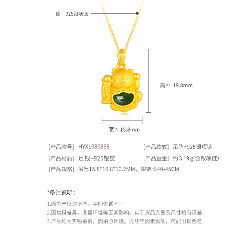 中国黄金 足银镶和田玉3D招财猫吊坠