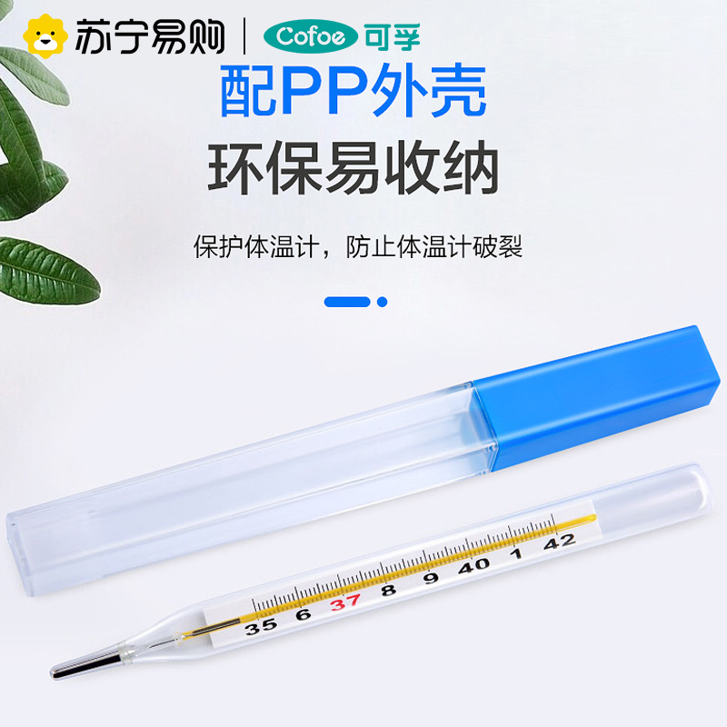 可孚大刻度医用水银体温温度计家用腋下表婴儿医专用测人大号玻璃