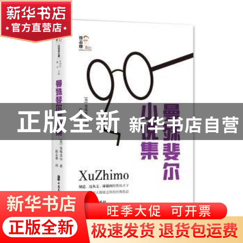 正版 曼殊斐尔小说集 [英]曼殊斐尔 中国文史出版社 978752053237高清大图