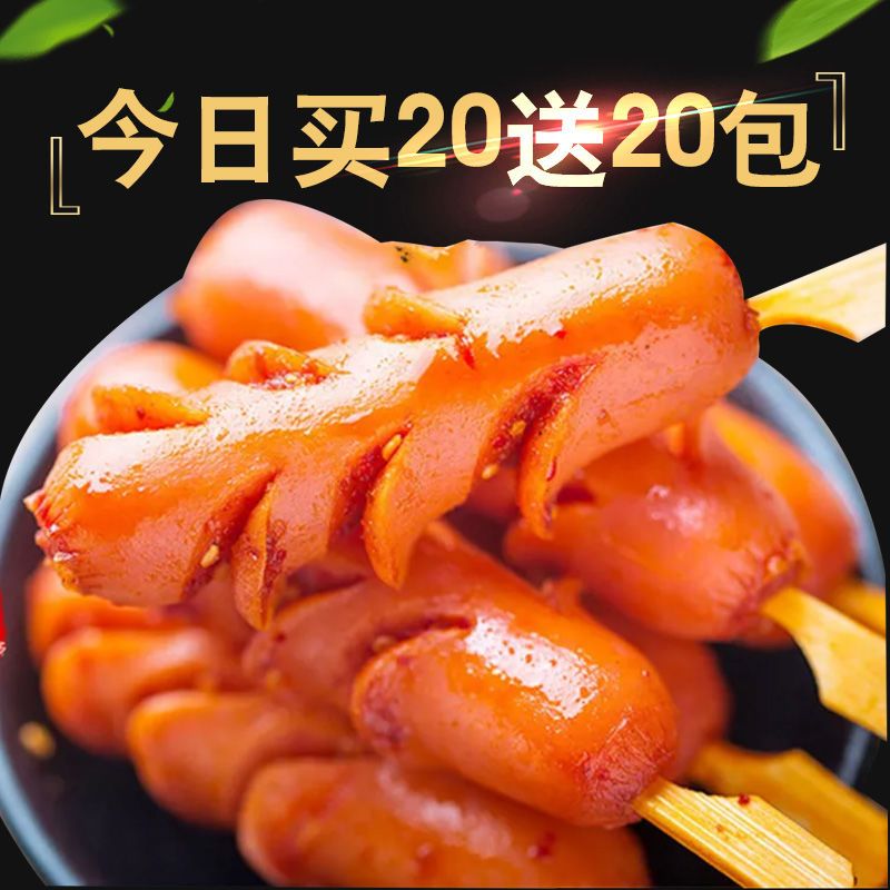买20送20休闲零食麻辣小吃老长沙炸炸肠 包火腿肠