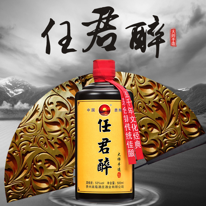 任君醉白酒53度500mlX6瓶酱香经典纯粮食白酒整箱特价