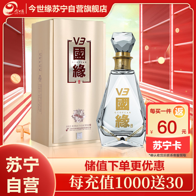 今世缘 国缘V3 白酒 40.9度 白酒 500ml 单瓶装