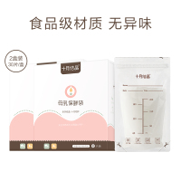 [30片装*2盒]十月结晶储奶袋 母乳保鲜袋母乳存奶袋200ml冷冻袋储存袋
