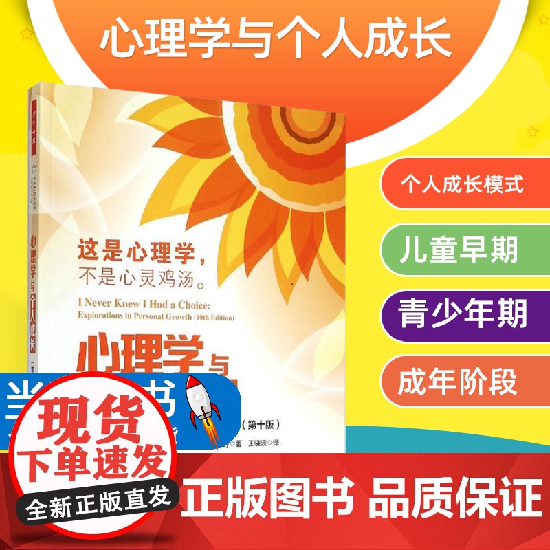 万千心理-教材:心理学与个人成长克里中国轻工业出版社心理学选择和改变 个人成长模式 你是动型学者多元智力与多元化的学习风高清大图