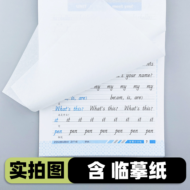 [醉染正版]湘鲁版英语练字帖 湘鲁版三年级上册英语字帖 三四五六年级上下册 同步练字贴小学生英语课堂 邹慕白字帖高清大图