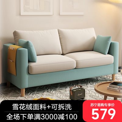 沙发客厅小户型卧室公寓出租房屋经济型网红布艺简易双三人位沙发 薄荷绿+米白（全拆洗+海绵） 三人1.73m（送置物袋+送两个抱枕）