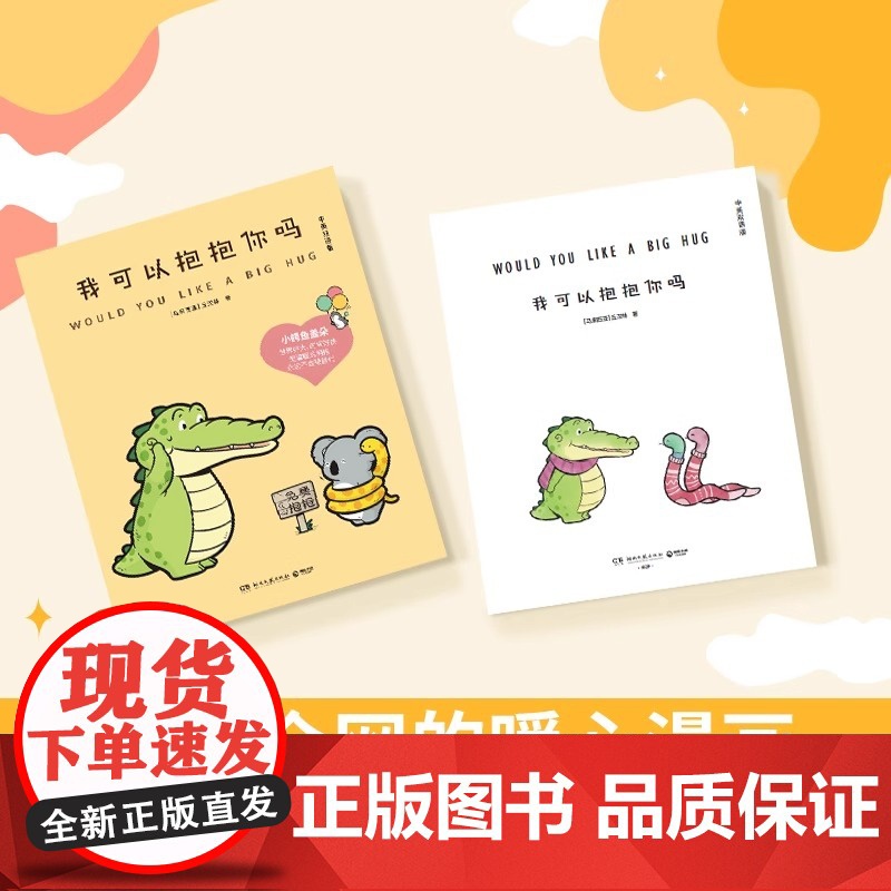 正版 我可以抱抱你吗 小鳄鱼盖朵2025年新书 Buddy Gator盖朵短尾鳄中英双语版 暖心疗愈漫画高清大图
