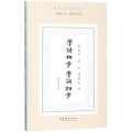 学诗初步·学词初步