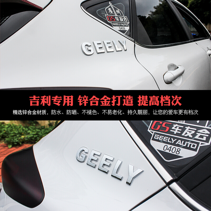 吉利帝豪改装字母标GS金属车贴车头盖车尾贴3D立体英文字母车标