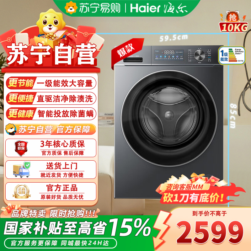 海尔(Haier)10公斤滚筒洗衣机追光BE836直驱变频精华洗智能投放除菌螨 XQG100-BE836高清大图