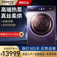 卡萨帝 (极光紫)10公斤干衣机 热泵烘干机