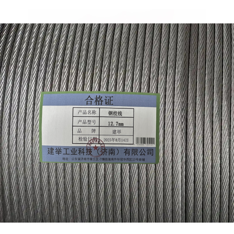 建举 钢绞线 12.7mm 米高清大图