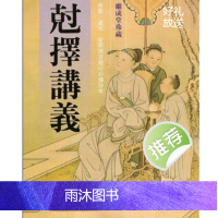 克择讲义 嫁娶 造宅 安宅