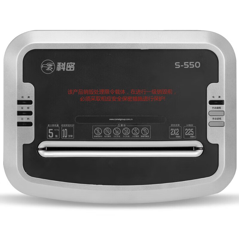 科密S-550碎纸机国家二级保密 商用办公文件粉碎机 2×2mm 单次5张10分钟20L高清大图