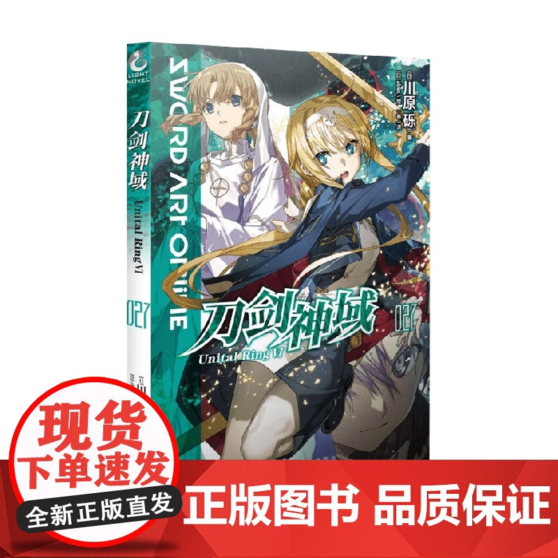 刀剑神域 027 川原砾 著 动漫高清大图