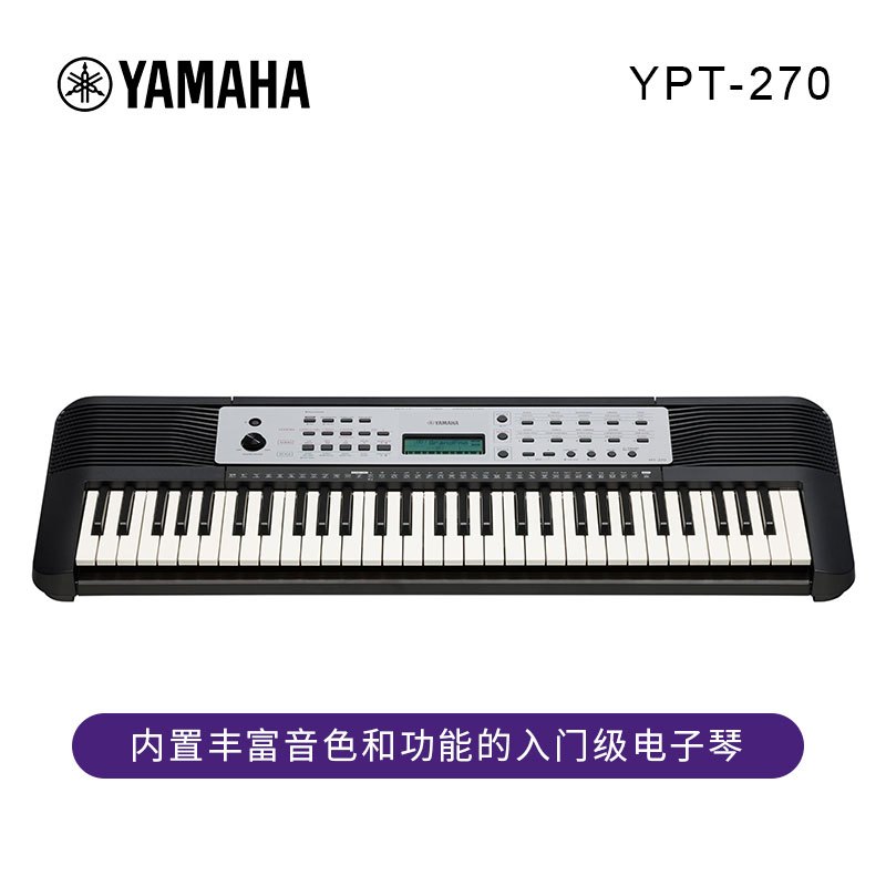 雅马哈(YAMAHA) YPT-270 电子琴伴奏型61键盘