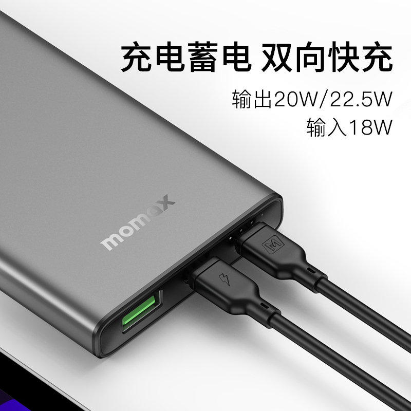 momax摩米士适用苹果13轻薄金属10000毫安pd移动电源小巧便携20w双向