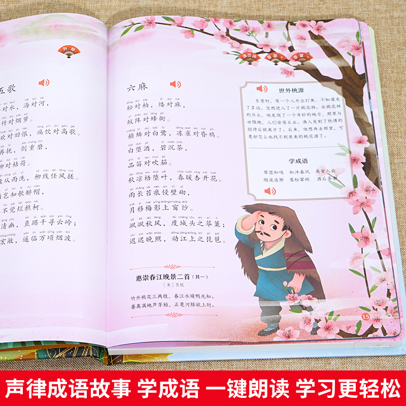 [正版]会说话的声律启蒙点读发声书幼儿早教有声儿童启蒙绘本2-6岁宝宝故事书二三四五六岁孩子读物实用益智点读注音版触摸