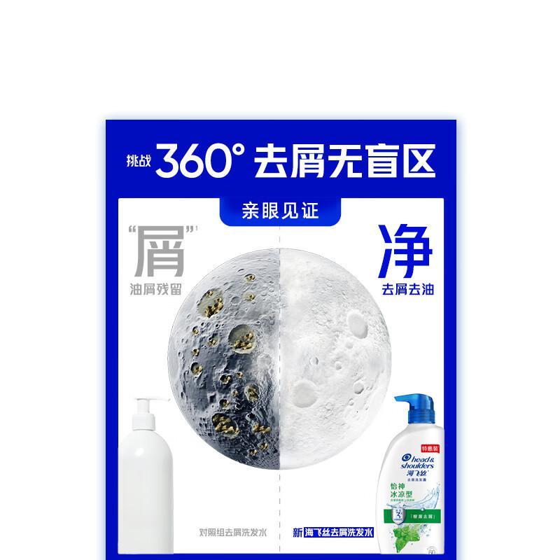 海飞丝去屑洗发水男士女士怡神冰凉750g洗发露洗头膏洗发液薄荷控油高清大图