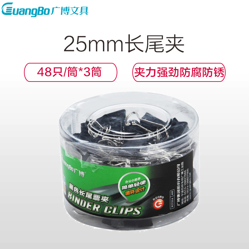 广博PJ5228黑色长尾夹3筒装25mm 48只/筒 长尾夹燕尾夹试卷夹 票夹