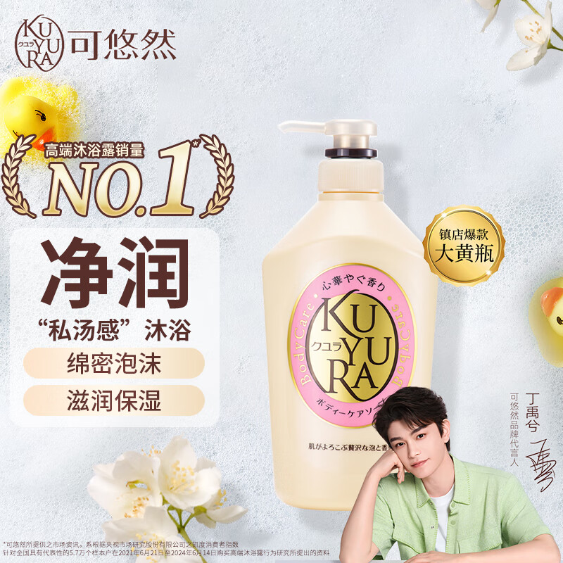 可悠然(KUYURA)美肌沐浴露碧野悠悠 550ml高清大图