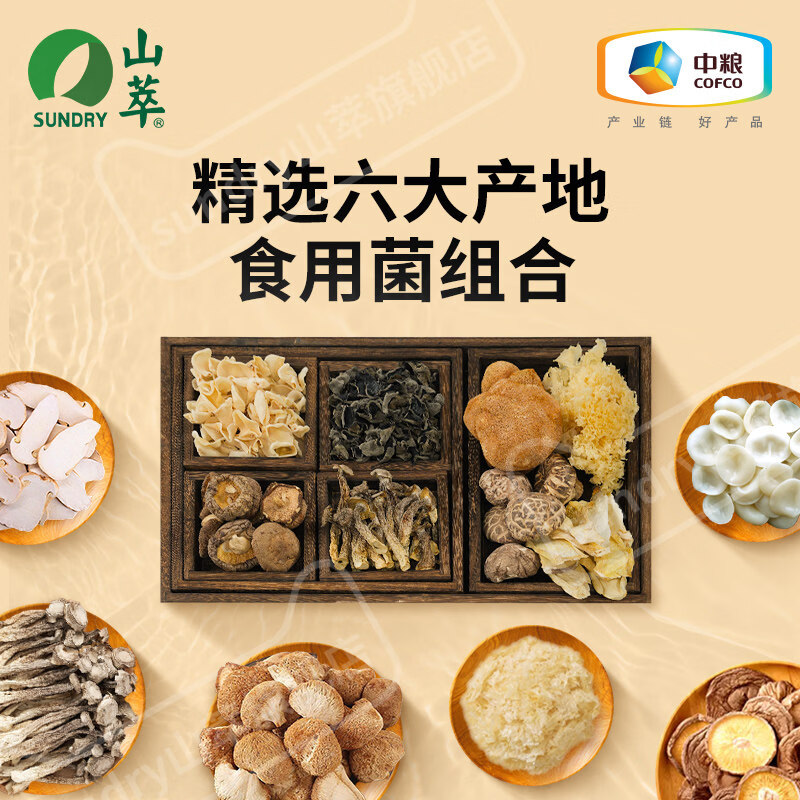 中粮 山萃万事兴隆礼盒480g高清大图