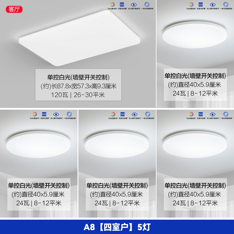 欧普吸顶灯TC-凝月S白 A8【四室户】5灯