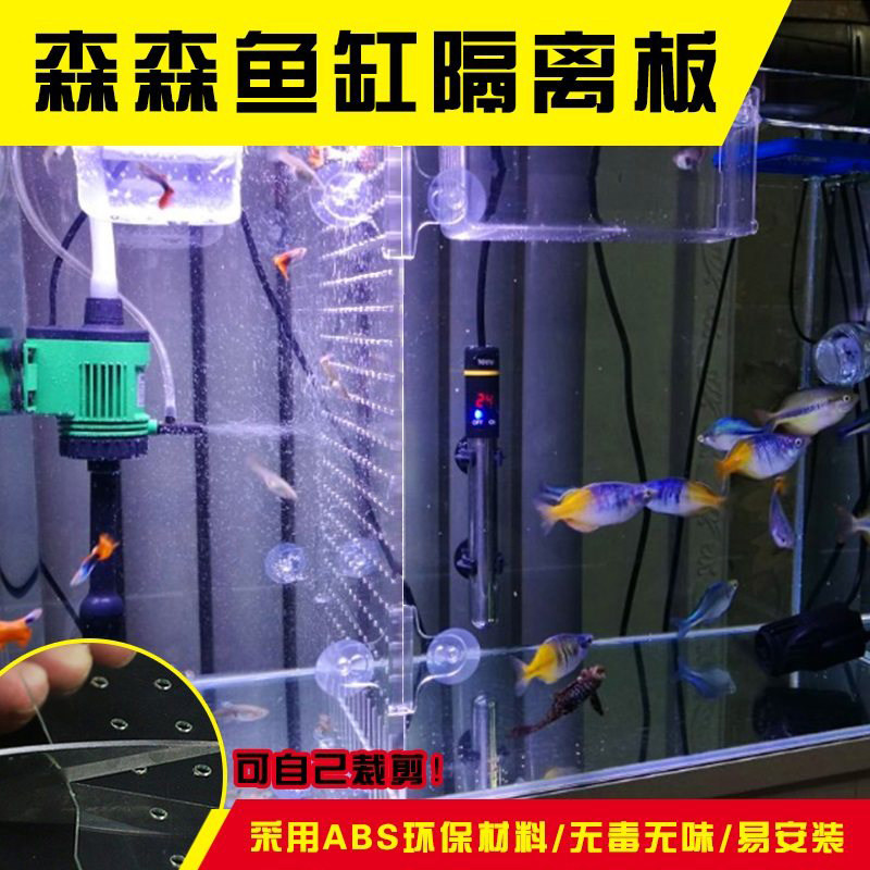 鱼缸隔离板隔离网透明挡板水族箱非亚克力隔板可裁剪不易变形高清大图